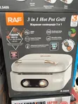 Brand New RAF 3-in-1 Hot Pot Grill - 1