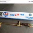 Brand New China Cutting Gas Torch - 1