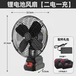 48V 8-Inch Rechargeable Fan with 2 Lithium Batteries - 3