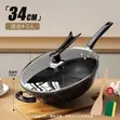 34cm Non-Stick Wok Frying Pan - 2