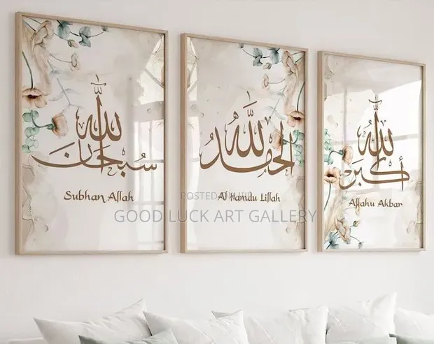 Islamic Calligraphy Wall Art Set - 3 Pieces - 1