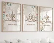 Islamic Calligraphy Wall Art Set - 3 Pieces - 1