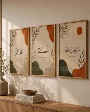 Islamic Calligraphy Wall Art Set - 3 Pieces