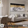 Islamic Calligraphy Wall Art - 3