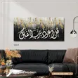Islamic Calligraphy Wall Art - 4