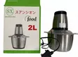 2L SX Yam Pounder / Food Processor - 2