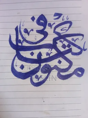 Islamic Art - Arabic Calligraphy