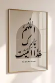 Acrylic Arabic Word Wall Art Decor by Jide Arts - 2